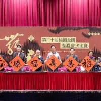 第20屆桃園全國春聯書法比賽，張松蓮獲選為評審委員之一