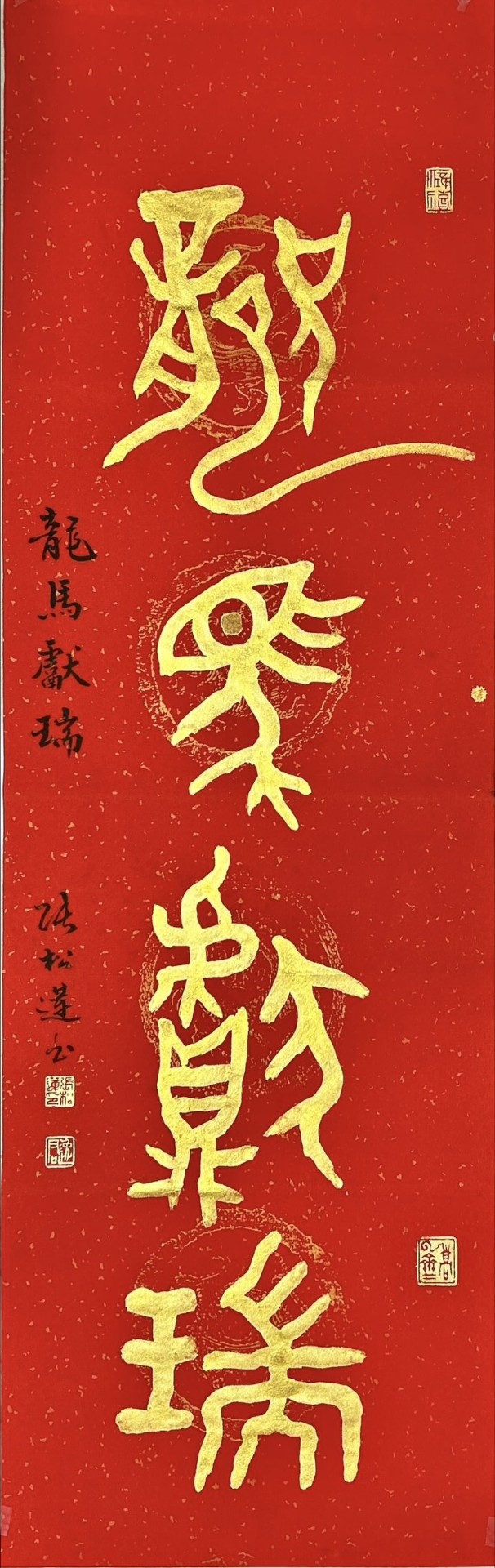 張松蓮參展《海內外藝術家，為全球華人送福送春聯大拜年書畫作品網路展》