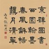 V005 張松蓮---東壁圖書 西園翰墨 春風和暢 秋月清華 隸書斗方 69x69cm