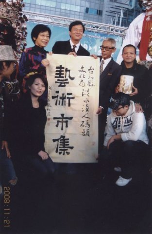 S032 張松蓮---淡水「藝術市集」開鑼，張松蓮與茂伯、蘇打綠、周縣長錫瑋合影