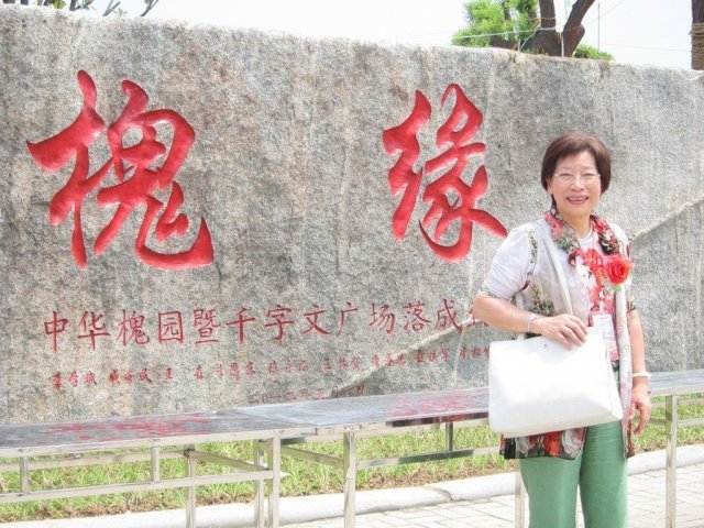 K028 張松蓮---張松蓮老師在槐園 槐緣留影