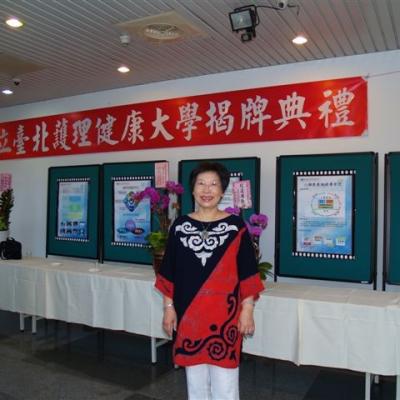 2011 台北護理健康大學揭牌典禮
