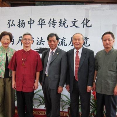 2012 弘揚中華傳統文化、兩岸書法交流展