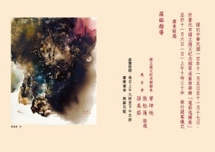 2011張松蓮一蓮茹逸興展