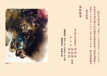 2011張松蓮一蓮茹逸興展