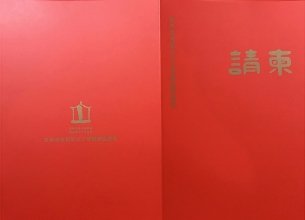 吉林省首屆好太王碑書體邀請展
