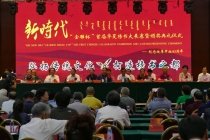 新时代“金雕杯”首届华夏榜书大展暨颁奖典礼