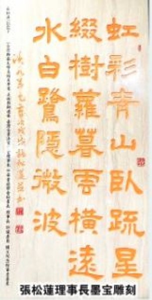 台灣澹廬書會九十週年國際書法交流展開幕 印華日報