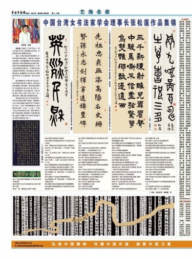 張松蓮作品刊載于 書畫市場報 藝海名家專欄