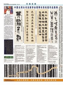 張松蓮作品刊載于 書畫市場報 藝海名家專欄