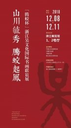 预告丨2018首届“腾蛟杯”国际书画联谊展即将展出