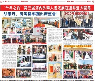 千年之約-第三屆海內外華人書法展在迪拜盛大舉行