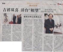 2008.12.31 海峽導報 漳州市委書記劉可清、市長李建國參觀張松蓮「震殤」之書法作品