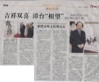 2008.12.31 海峽導報 漳州市委書記劉可清、市長李建國參觀張松蓮「震殤」之書法作品